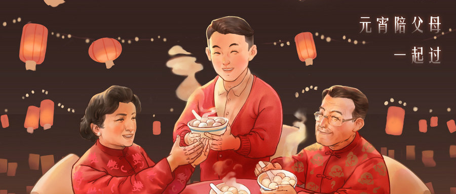 這個(gè)元宵節(jié)，將煩惱交給我們，把時(shí)間留給家人