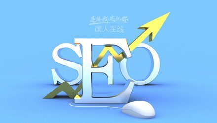 全網(wǎng)營(yíng)銷常見的五大典型誤區(qū)|國(guó)人在線觀點(diǎn)